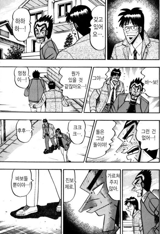 도박 만화에서 도박 중독자의 최후_16.webp