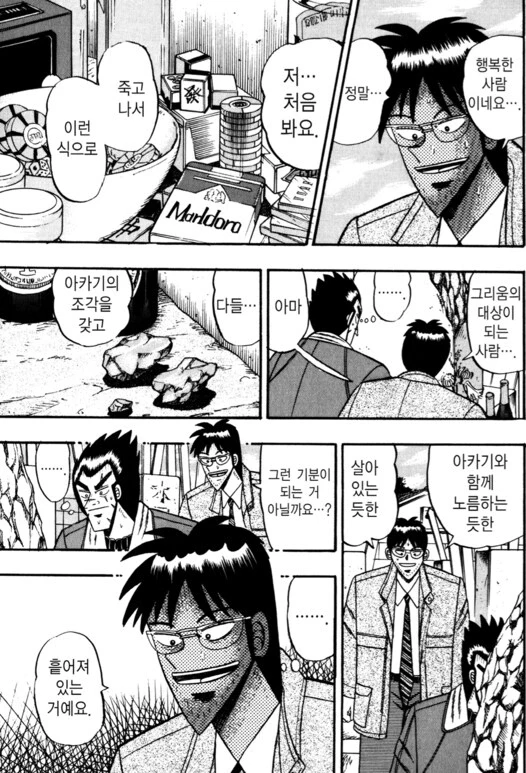 도박 만화에서 도박 중독자의 최후_10.webp