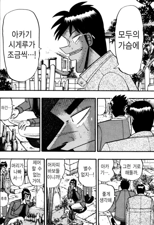 도박 만화에서 도박 중독자의 최후_11.webp