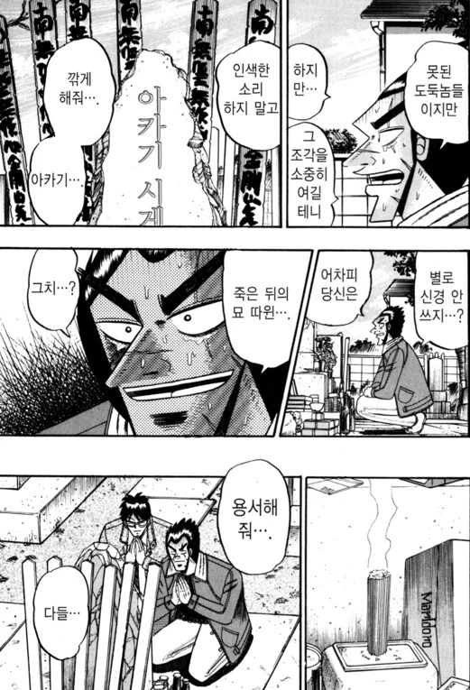 도박 만화에서 도박 중독자의 최후_12.webp