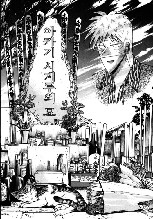 도박 만화에서 도박 중독자의 최후_19.webp