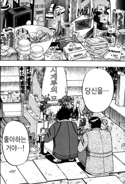 도박 만화에서 도박 중독자의 최후_13.webp