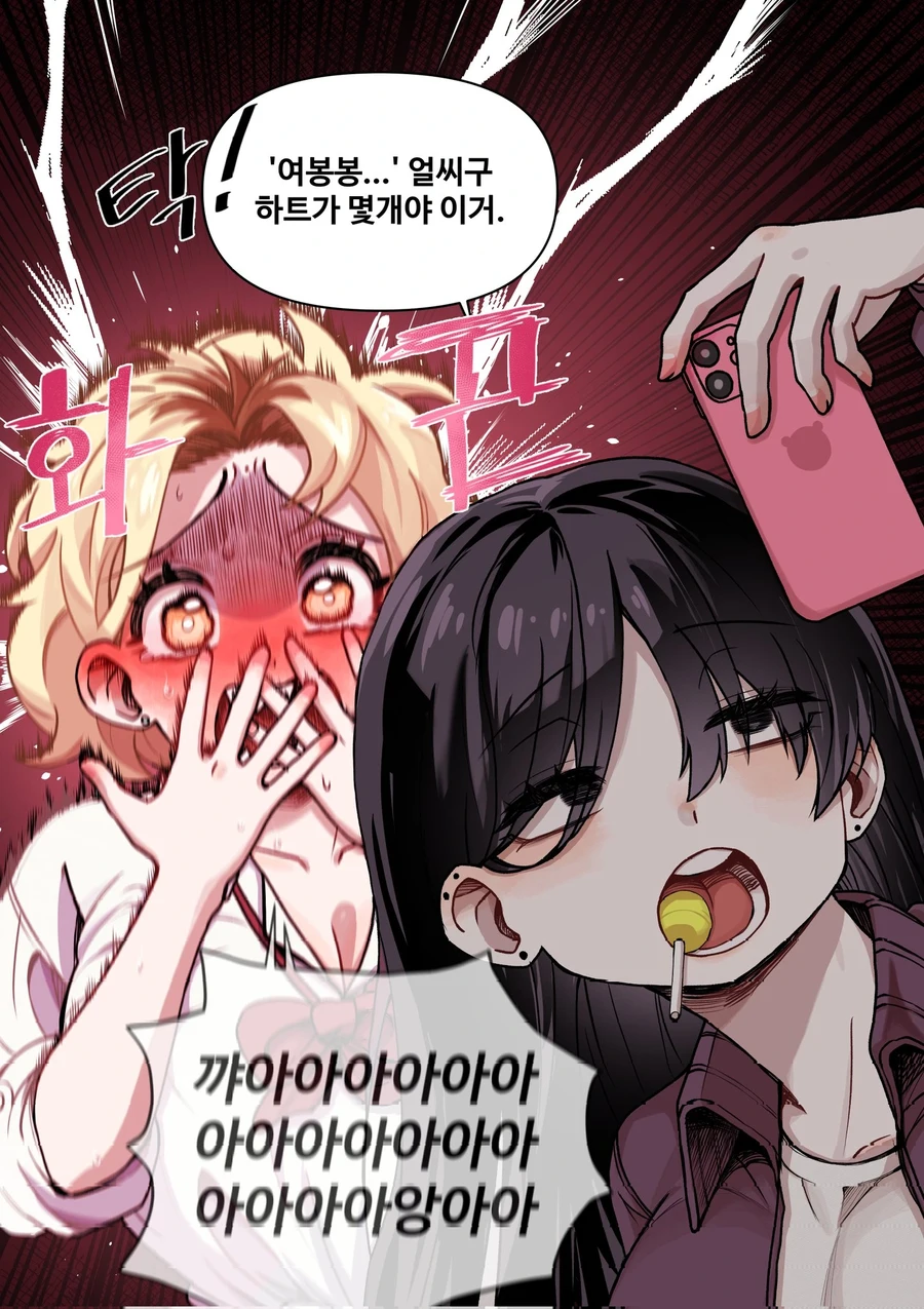 나한테 까칠한 여자친구.manga_2.webp