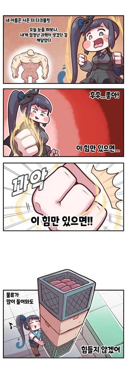 트릭컬)개쩌는 능력이 생긴 시온.manhwa_2.webp