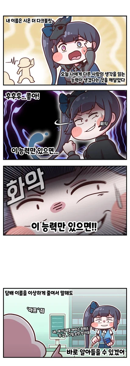 트릭컬)개쩌는 능력이 생긴 시온.manhwa_3.webp