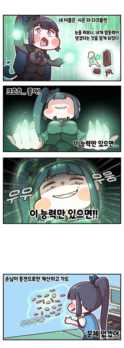 트릭컬)개쩌는 능력이 생긴 시온.manhwa_4.webp