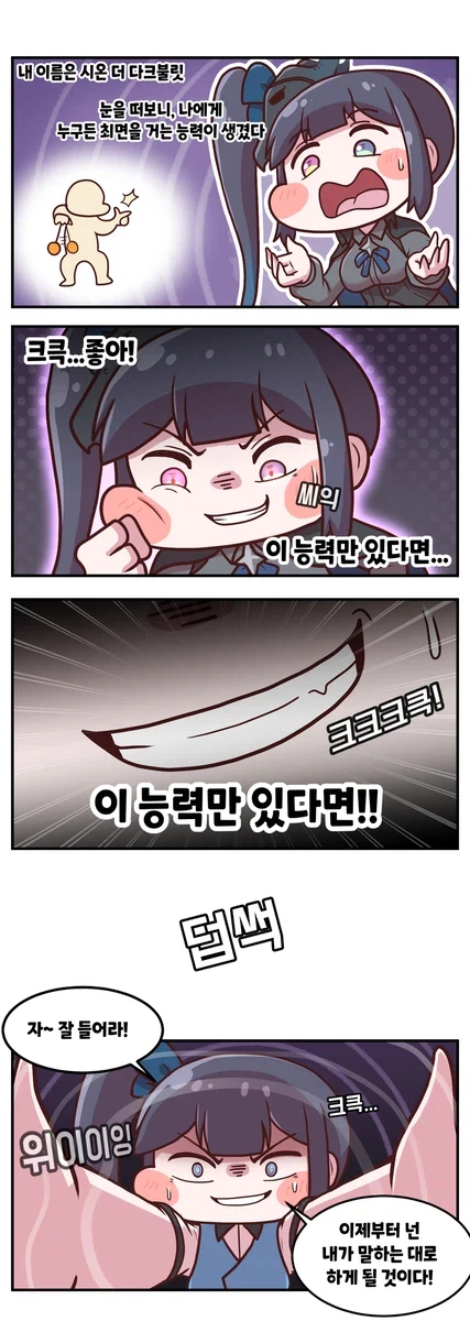 트릭컬)개쩌는 능력이 생긴 시온.manhwa_5.webp