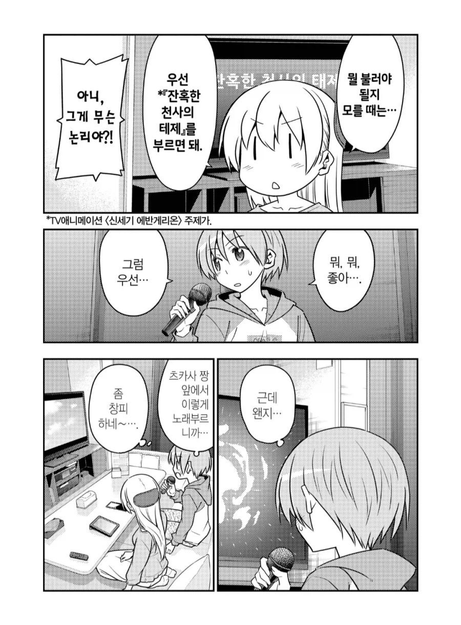 부부가 노래방 갔다가 뻘쭘해진.manhwa_1.webp