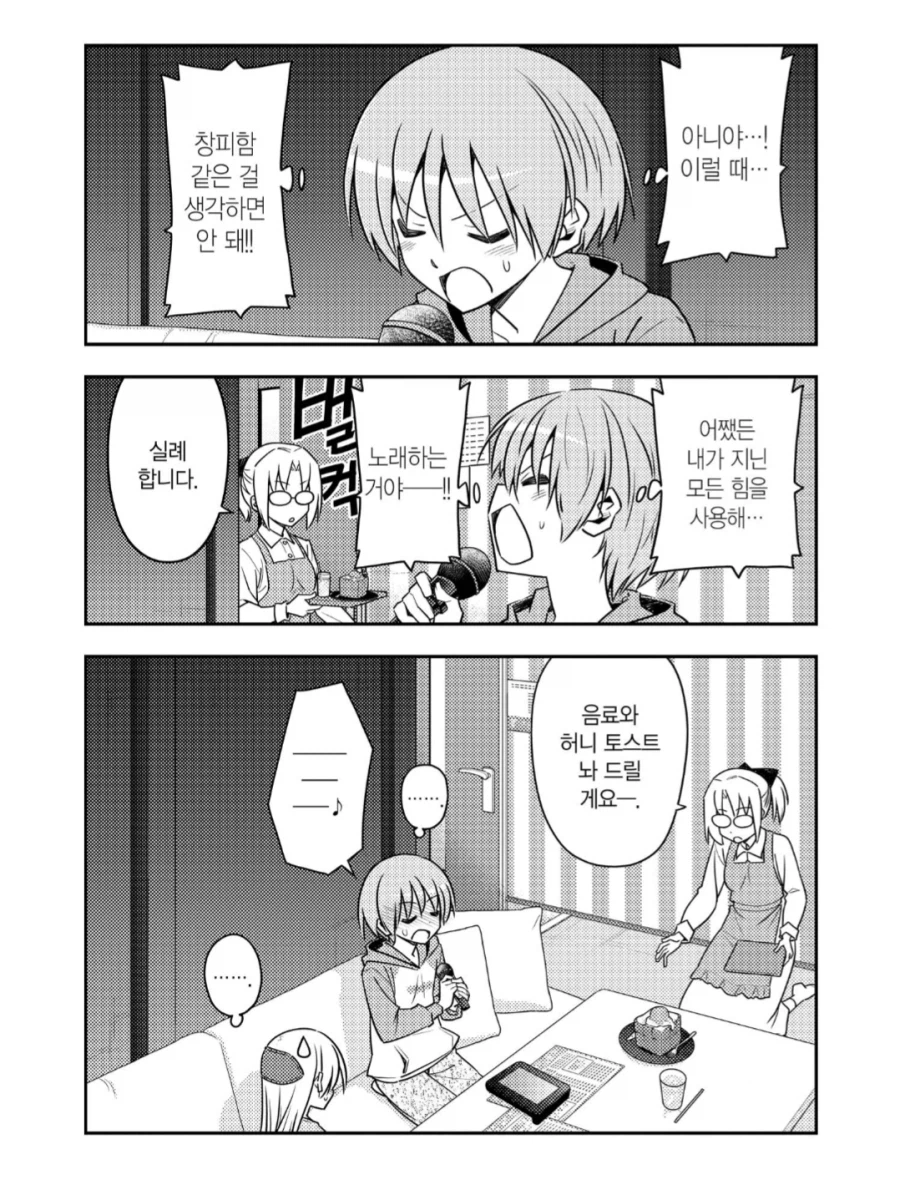 부부가 노래방 갔다가 뻘쭘해진.manhwa_2.webp