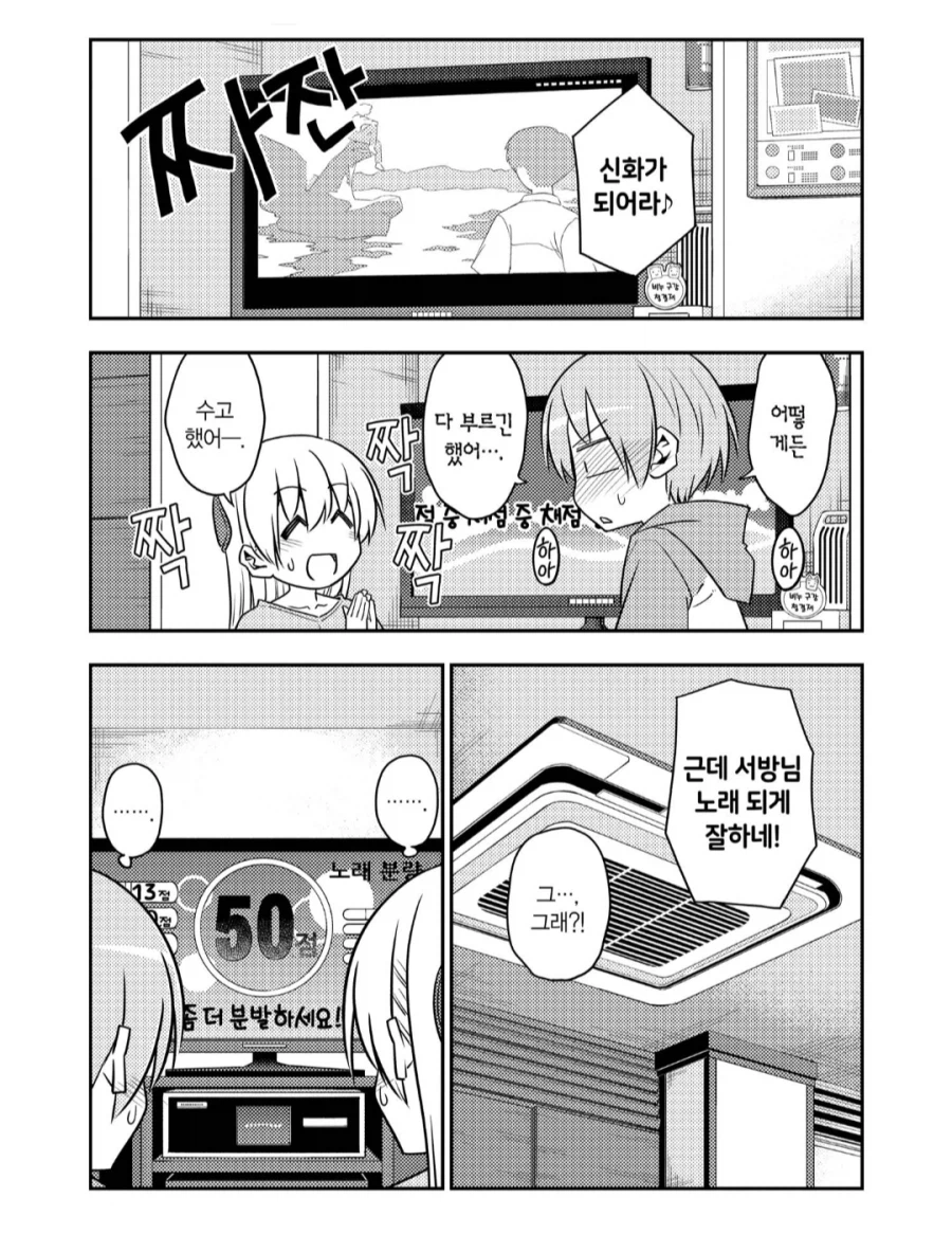 부부가 노래방 갔다가 뻘쭘해진.manhwa_3.webp