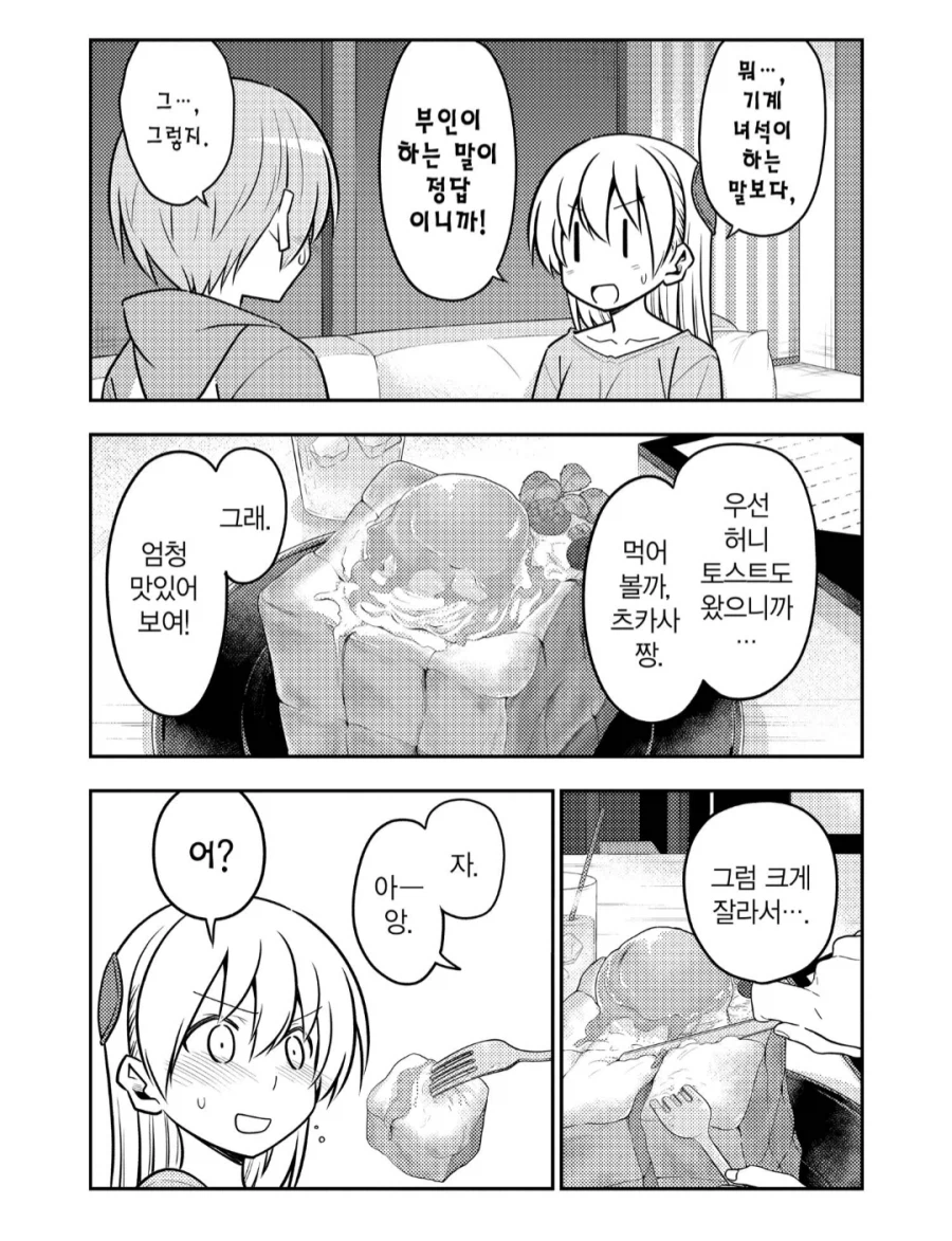 부부가 노래방 갔다가 뻘쭘해진.manhwa_4.webp