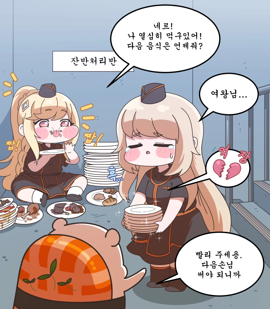 트릭컬)쿠우쿠우 알바하는 에르핀.manhwa_10.webp