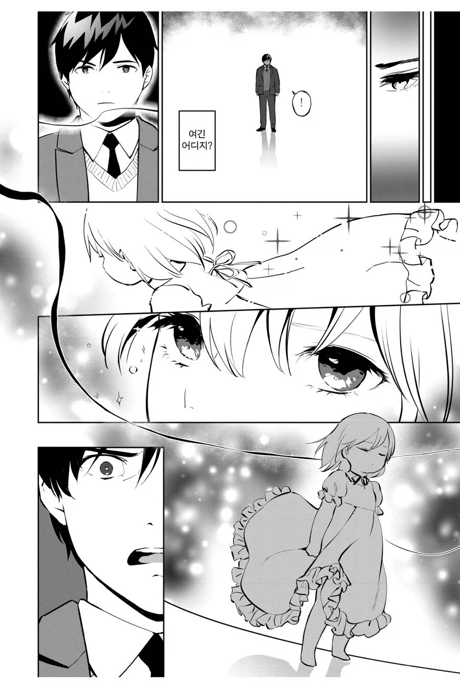 이세계에서 미소녀에 빙의했는데_1.webp