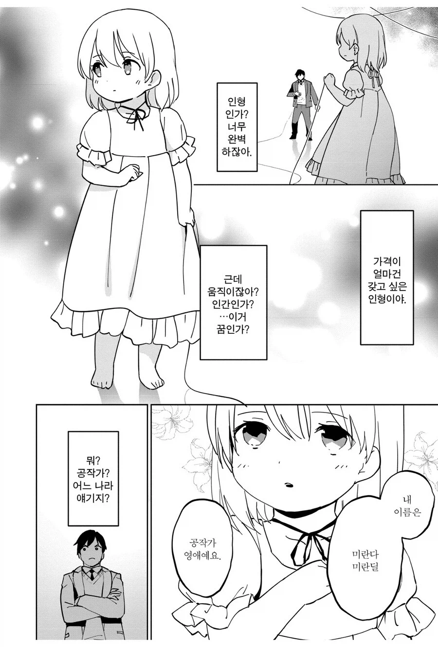이세계에서 미소녀에 빙의했는데_3.webp