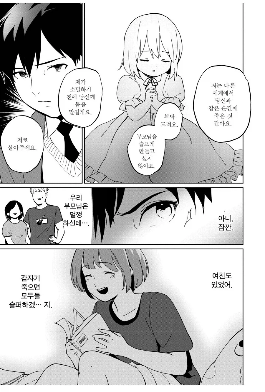 이세계에서 미소녀에 빙의했는데_4.webp