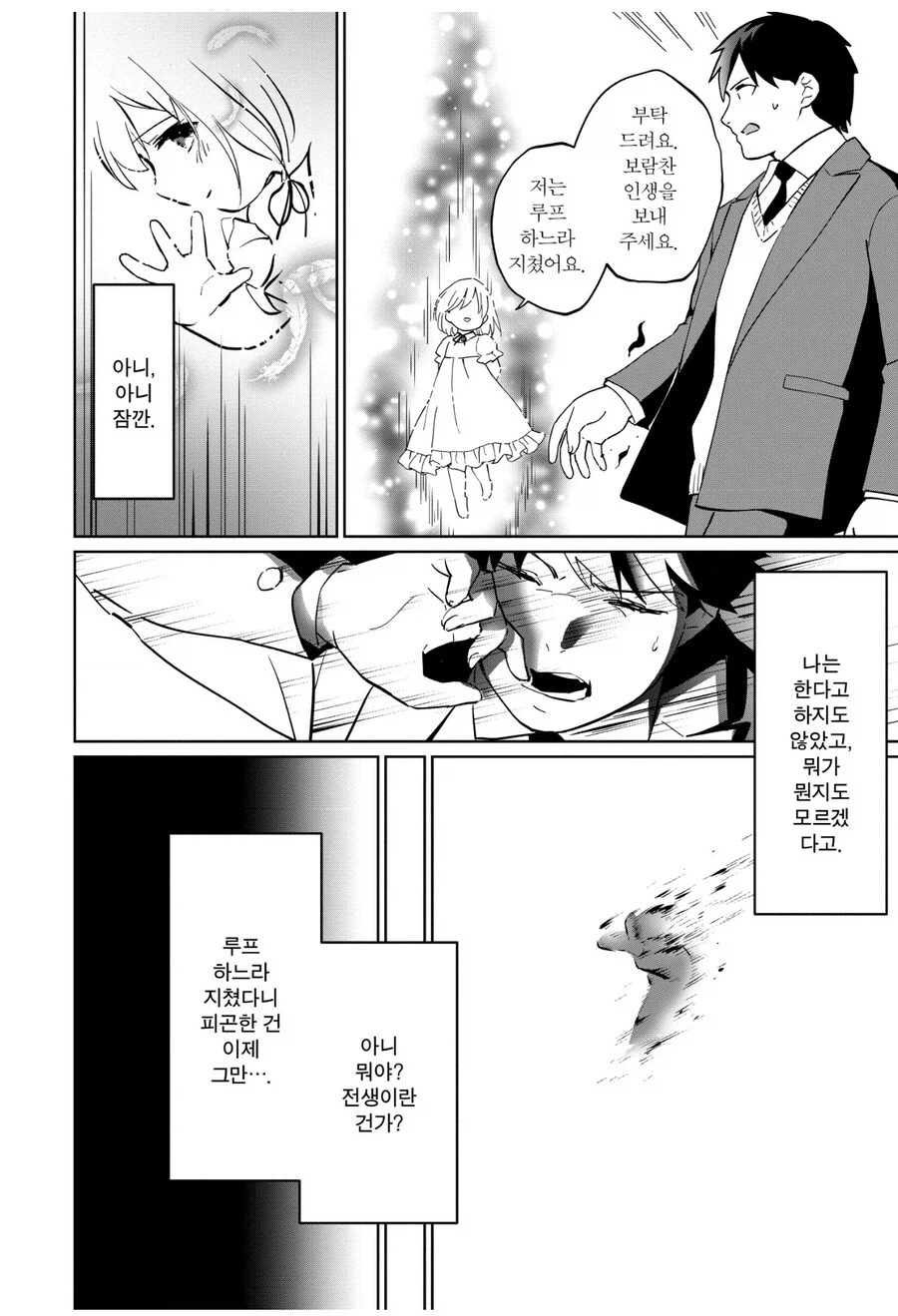 이세계에서 미소녀에 빙의했는데_5.webp