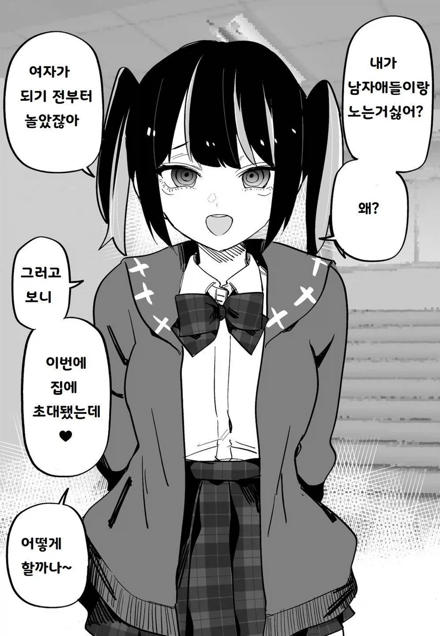 소꿉친구 TS.manga_3.webp
