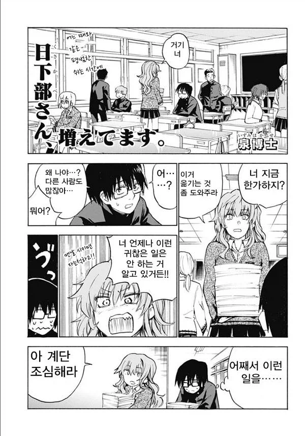 분열하는 동급생.manga_1.webp