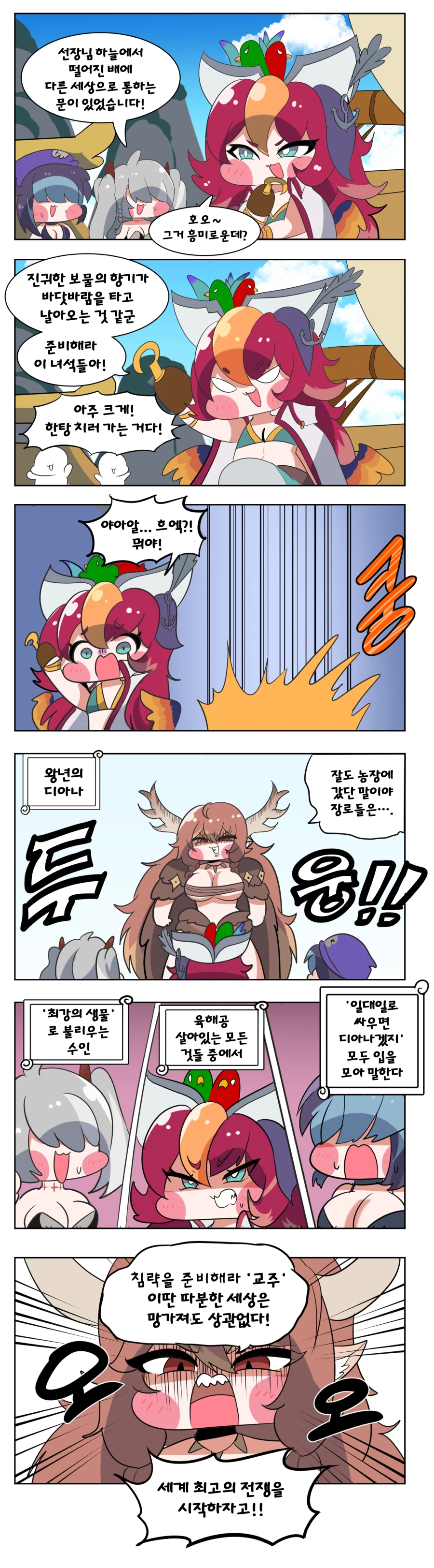 트릭컬) 해적 신캐가 나오지 않는 Manhwa_1.webp