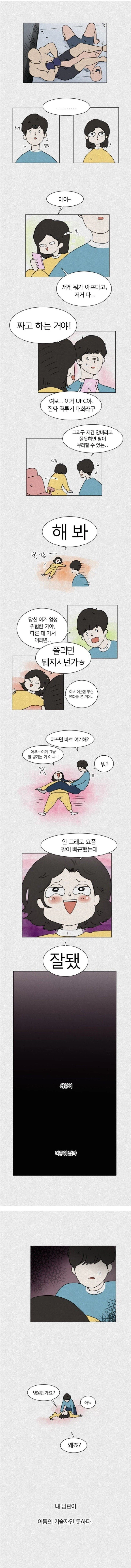 UFC 그거 다 짜고하는거야 ㅋㅋㅋ.MANHWA_1.webp