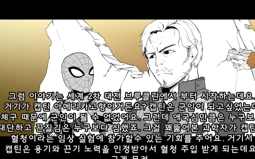 MCU 시빌워에 가오갤 합류하는 if 스토리.manga_3.webp