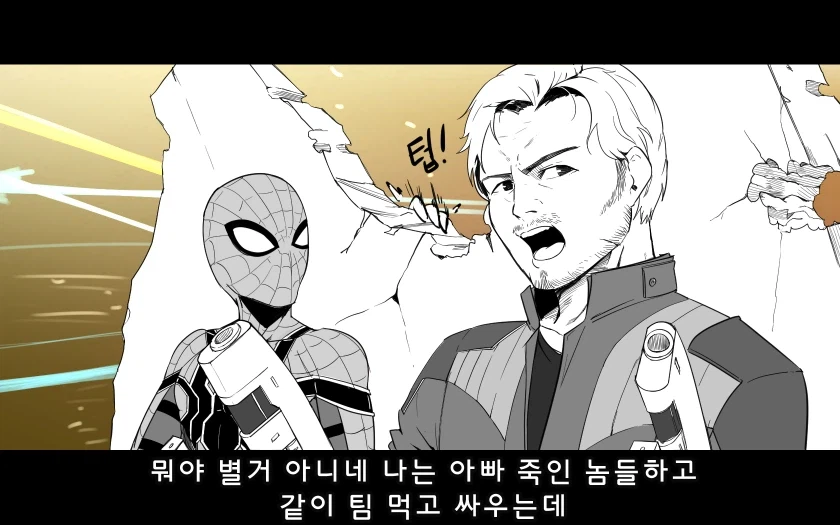 MCU 시빌워에 가오갤 합류하는 if 스토리.manga_8.webp