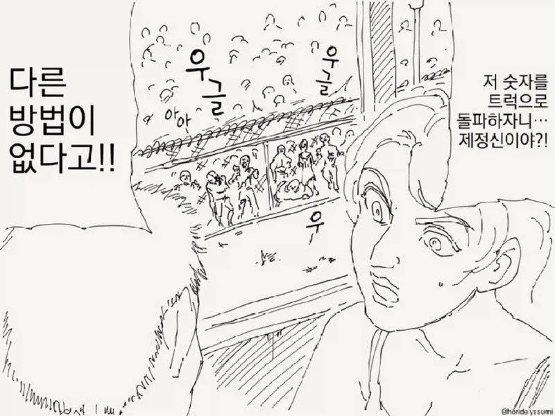 이세계에서 시작하는 좀비 아포칼립스.manhwa_1.webp