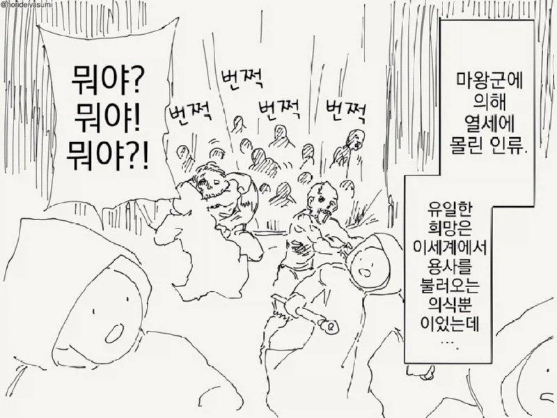 이세계에서 시작하는 좀비 아포칼립스.manhwa_3.webp