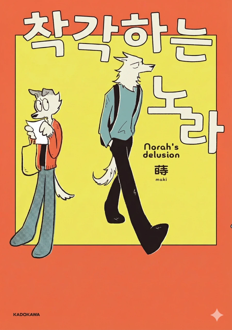 달달한 퍼리만화_1.webp