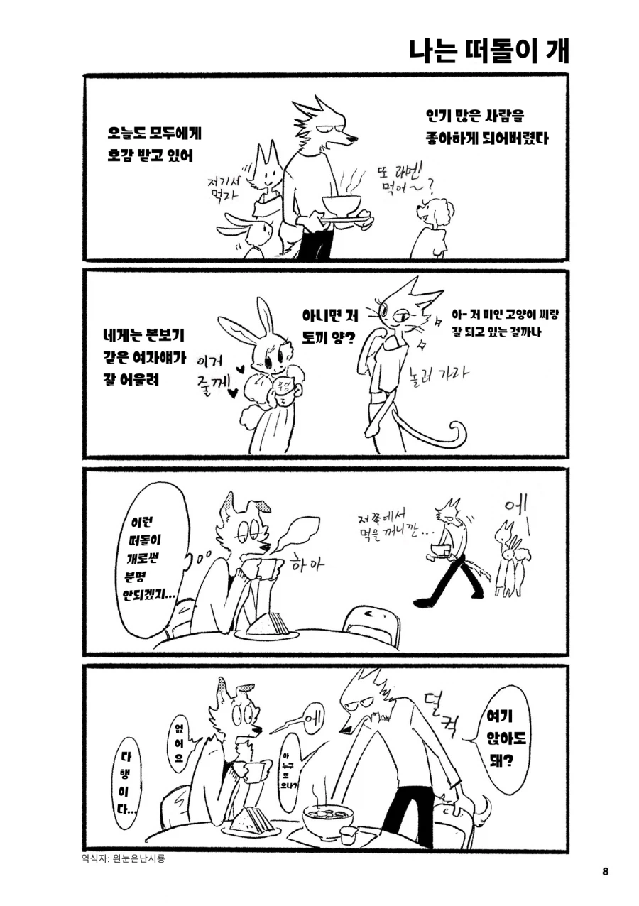 달달한 퍼리만화_2.webp