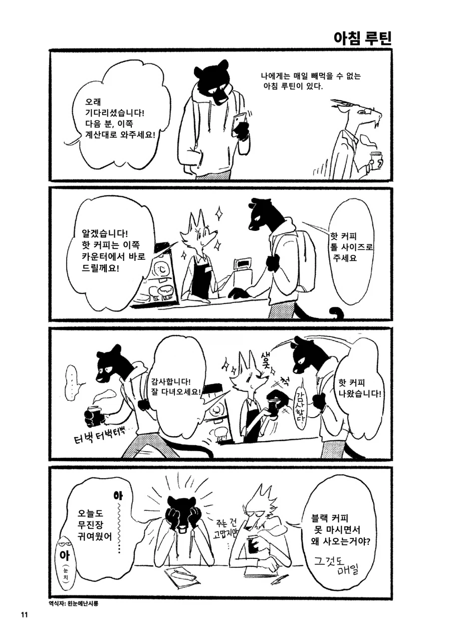 달달한 퍼리만화_5.webp