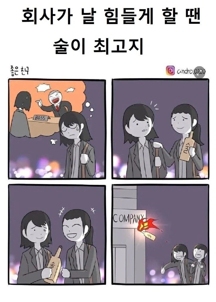 술은 보통 용기의 물약이라고하지.manhwa_1.webp