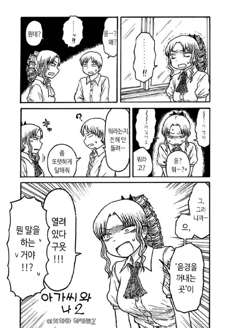 그냥 자1지라고 말하세요 아가씨!.manhwa_1.webp