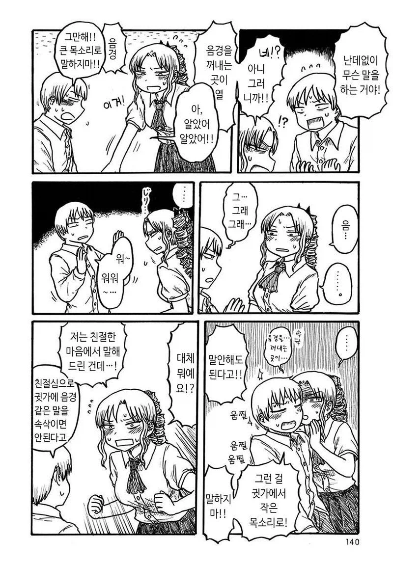 그냥 자1지라고 말하세요 아가씨!.manhwa_2.webp