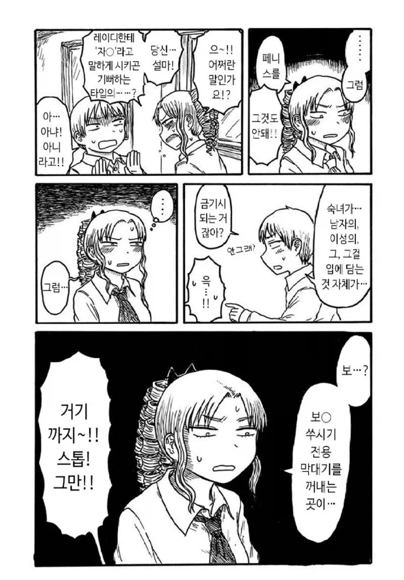 그냥 자1지라고 말하세요 아가씨!.manhwa_3.webp