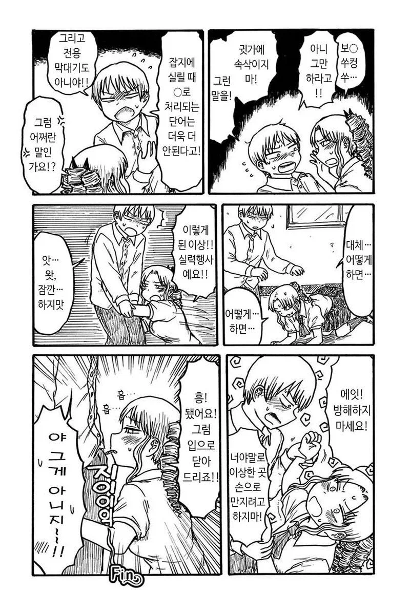 그냥 자1지라고 말하세요 아가씨!.manhwa_4.webp