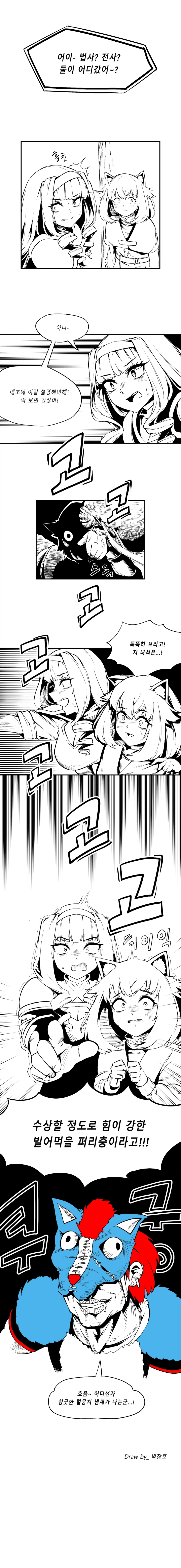 신입의 성별이 신경쓰이는 만화 1~2화_4.webp