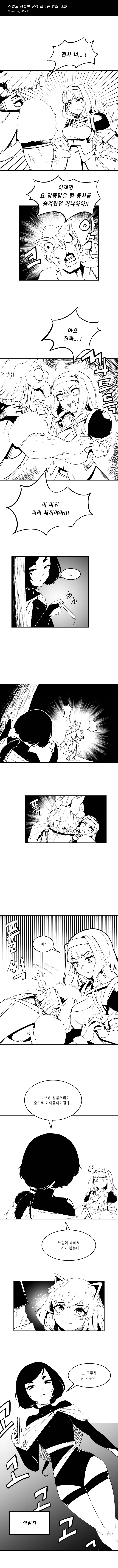 신입의 성별이 신경쓰이는 만화 1~2화_5.webp