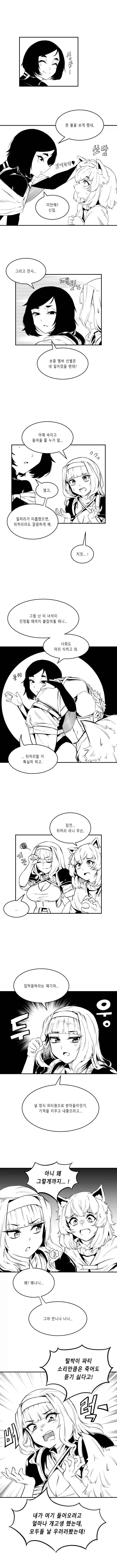 신입의 성별이 신경쓰이는 만화 1~2화_6.webp