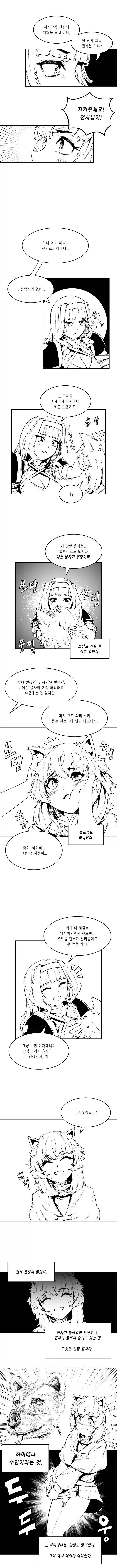 신입의 성별이 신경쓰이는 만화 1~2화_8.webp