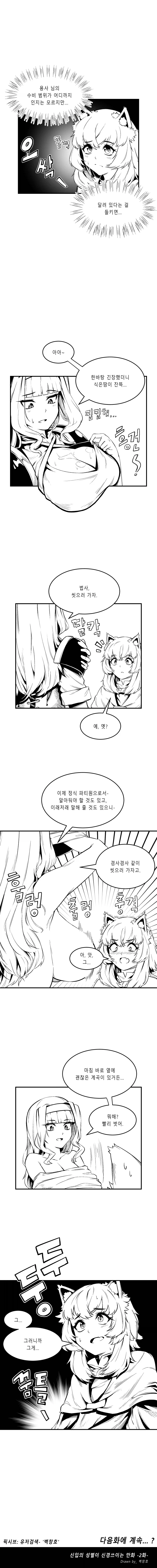 신입의 성별이 신경쓰이는 만화 1~2화_9.webp