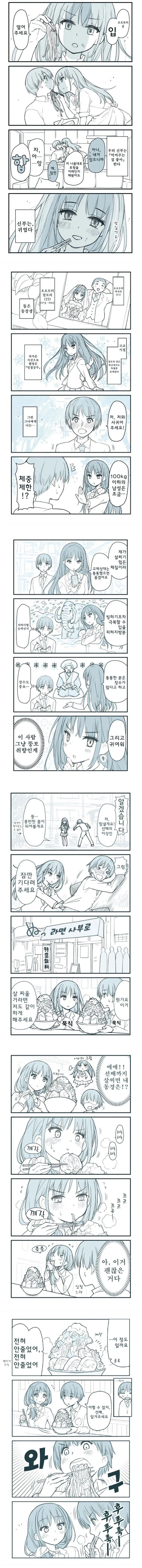 오오모리 군 집의 칼로리한 신부.manhwa_2.webp