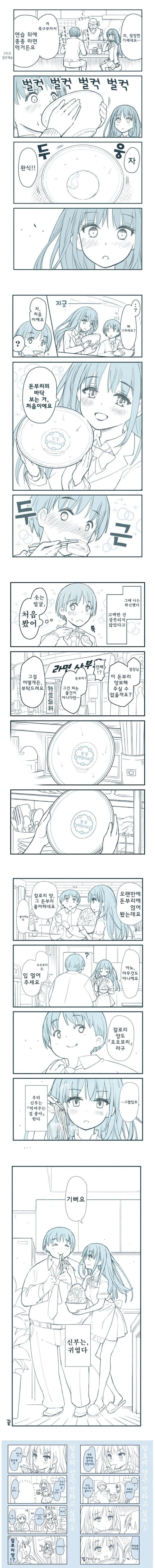 오오모리 군 집의 칼로리한 신부.manhwa_3.webp