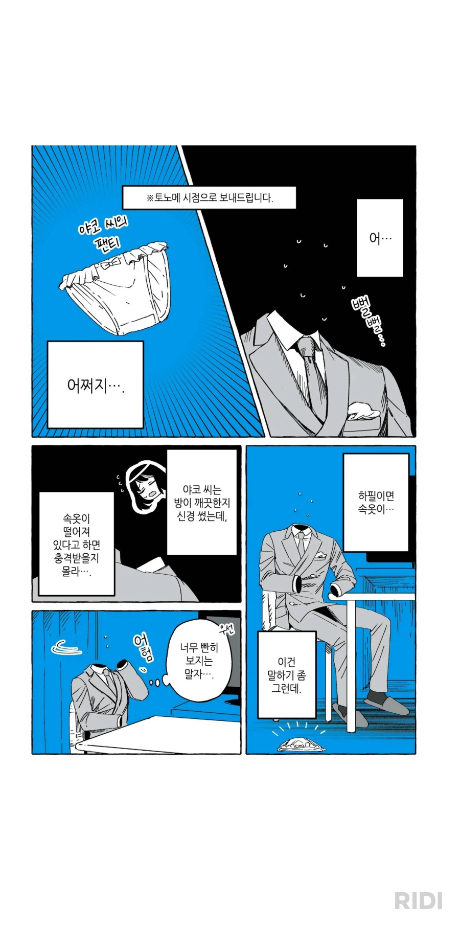 또...또 재미난 망가를 찾아버렸어.._2.webp