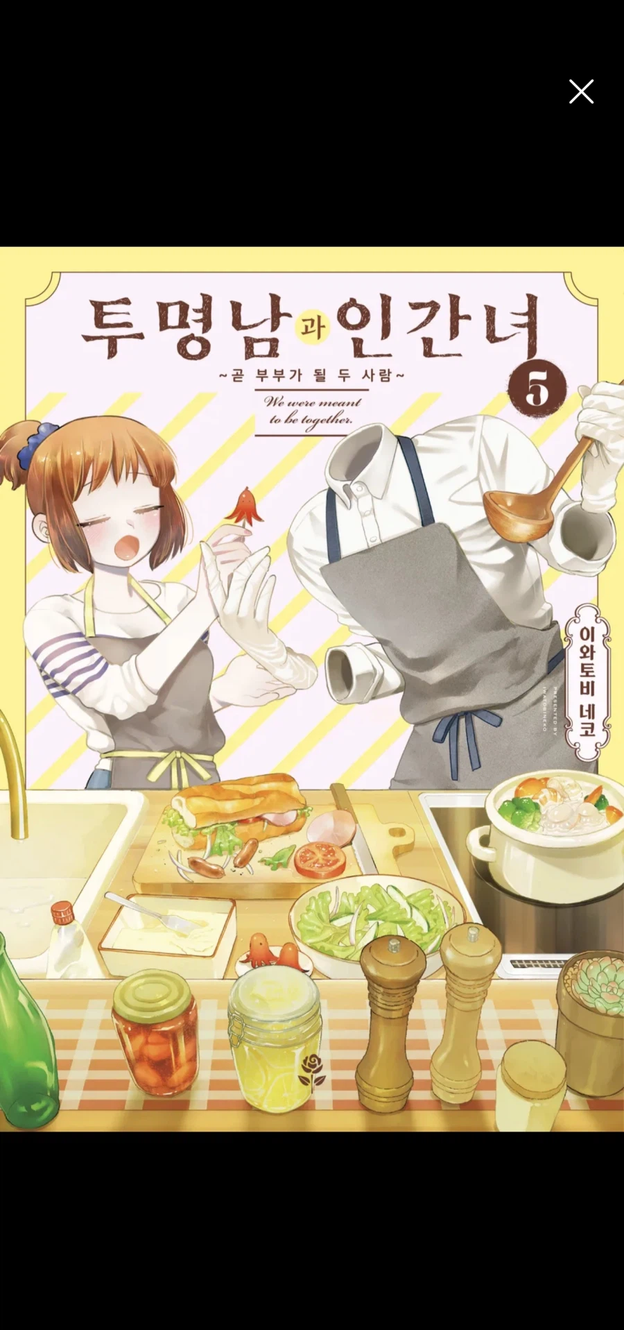 또...또 재미난 망가를 찾아버렸어.._5.webp