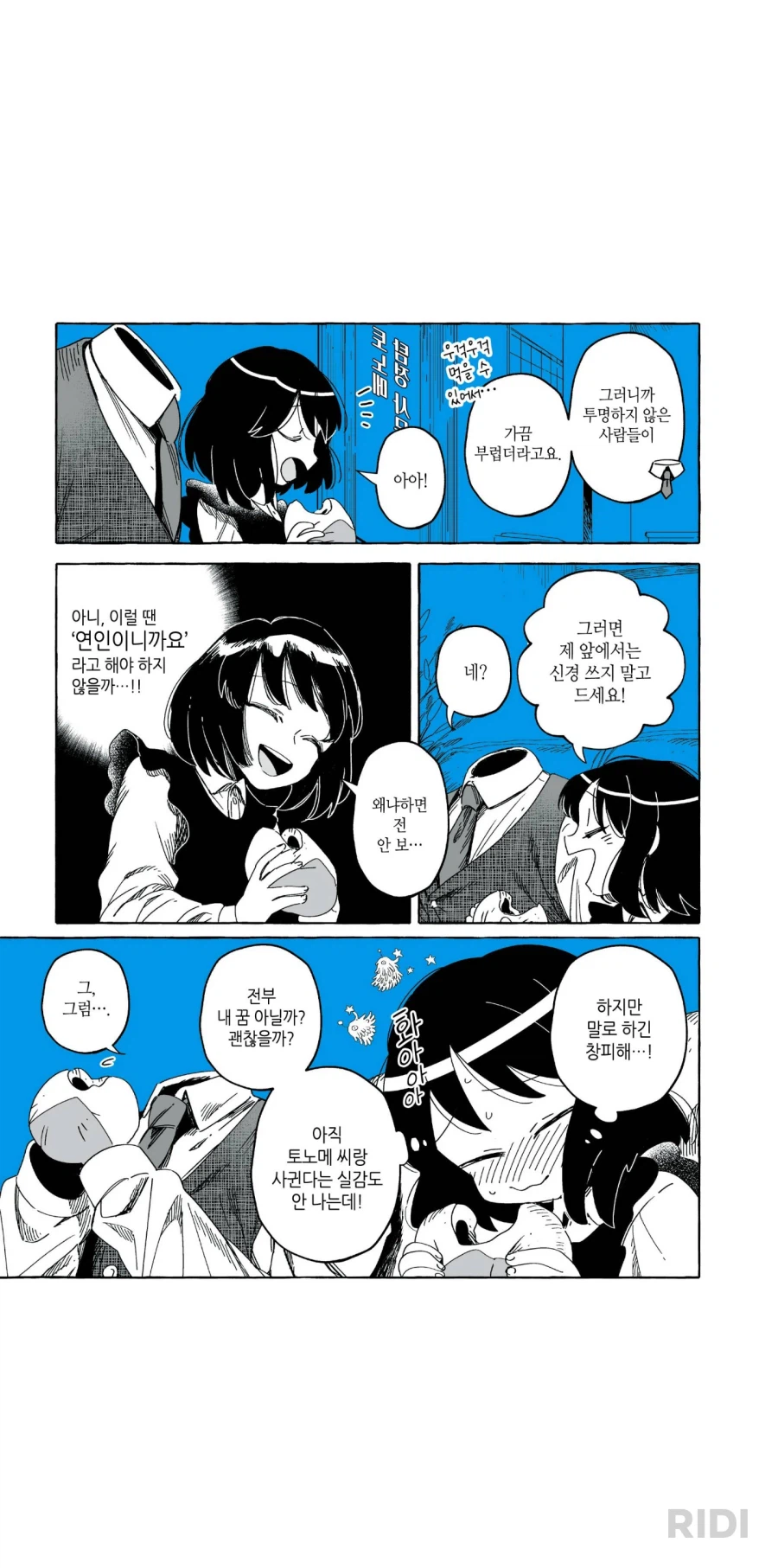 또...또 재미난 망가를 찾아버렸어.._4.webp