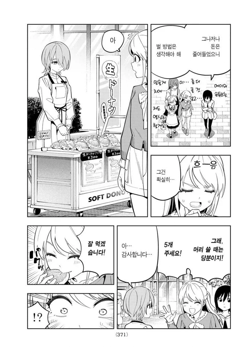 함부로 선의를 가지고 불쌍한사람을 도우면 안되는 manga_1.webp