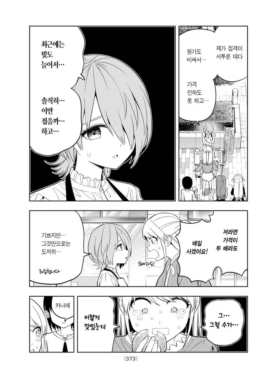 함부로 선의를 가지고 불쌍한사람을 도우면 안되는 manga_2.webp