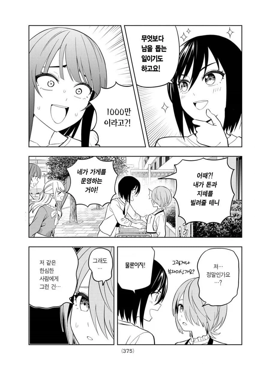 함부로 선의를 가지고 불쌍한사람을 도우면 안되는 manga_3.webp