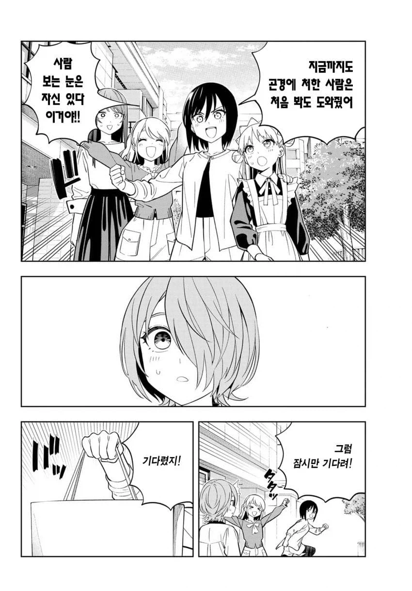 함부로 선의를 가지고 불쌍한사람을 도우면 안되는 manga_4.webp